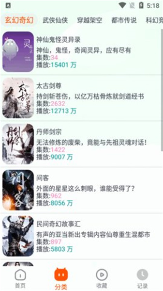 蓝莓听书官方正版