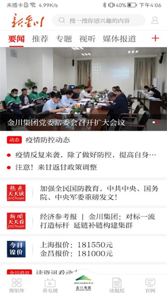 金川集团手机免费版