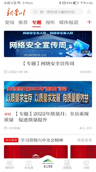 金川集团手机免费版
