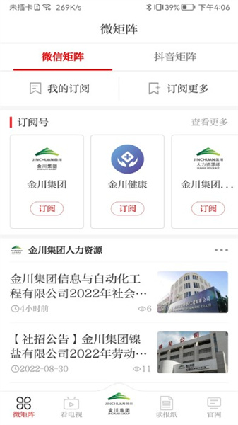 金川集团手机免费版
