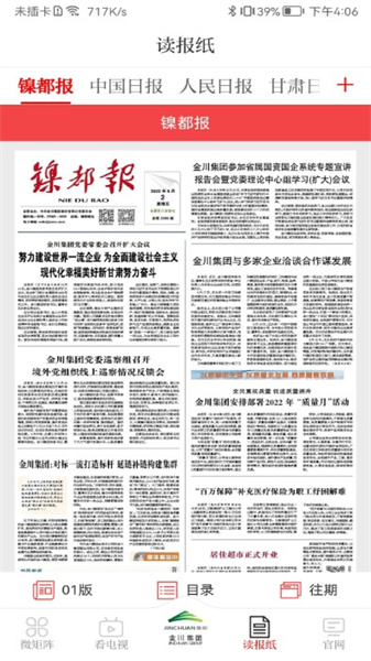 金川集团手机免费版