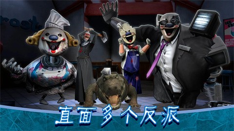 恐怖冰淇淋8新版图1