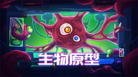 生物原型游戏纯净最新版(3)