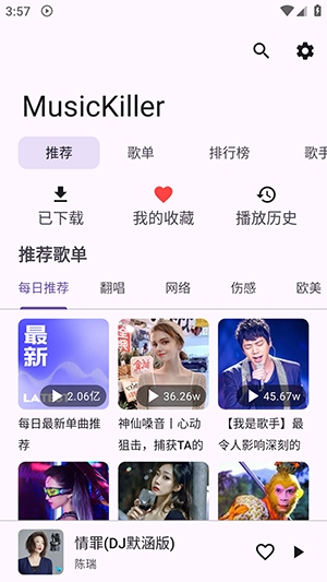 MusicKiller音乐手机正版(1)