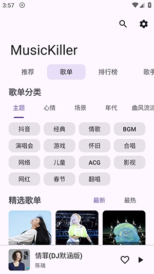 MusicKiller音乐手机正版(2)