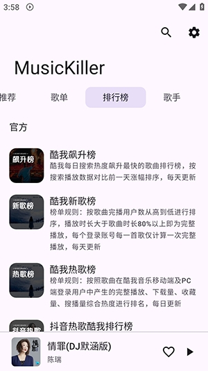 MusicKiller音乐手机正版(3)
