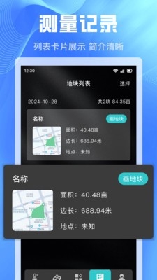 测亩仪免费原版(2)