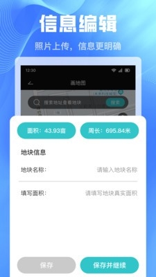 测亩仪免费原版(1)