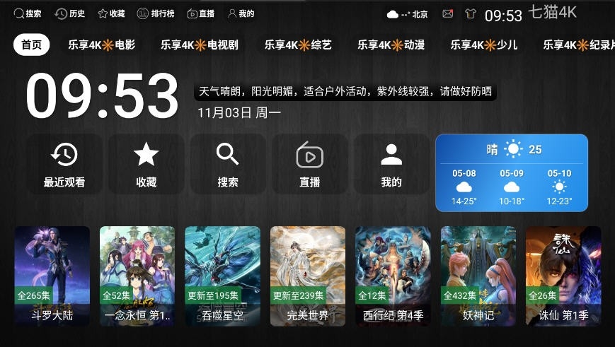 七猫4K手机版(3)