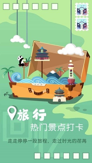 旅行回忆手游下载图4