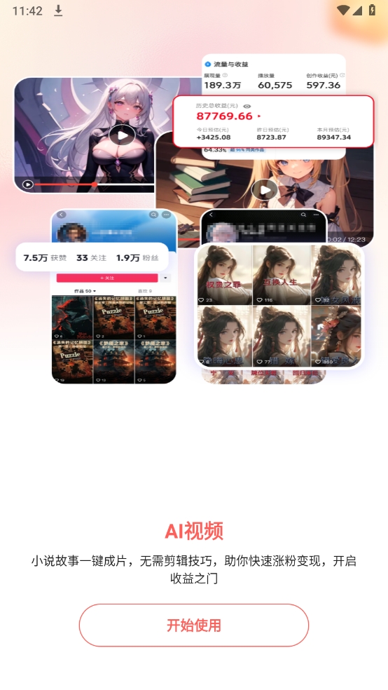 极虎漫剪通用版(3)