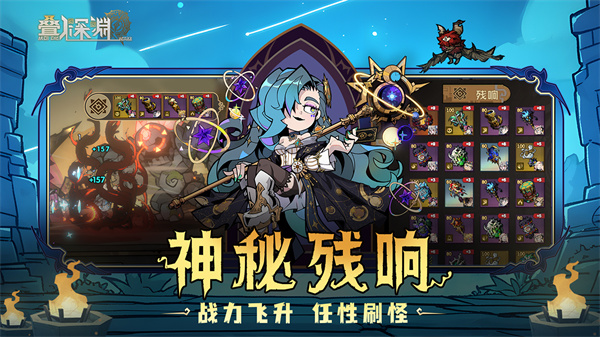 叠入深渊免费原版图2