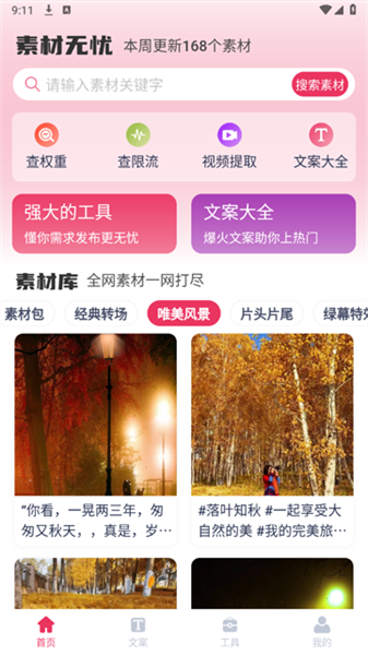 素材无忧正版