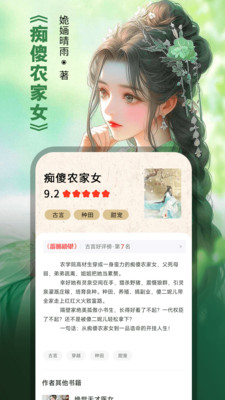 番薯小说阅读器原版