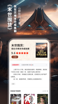 番薯小说阅读器原版
