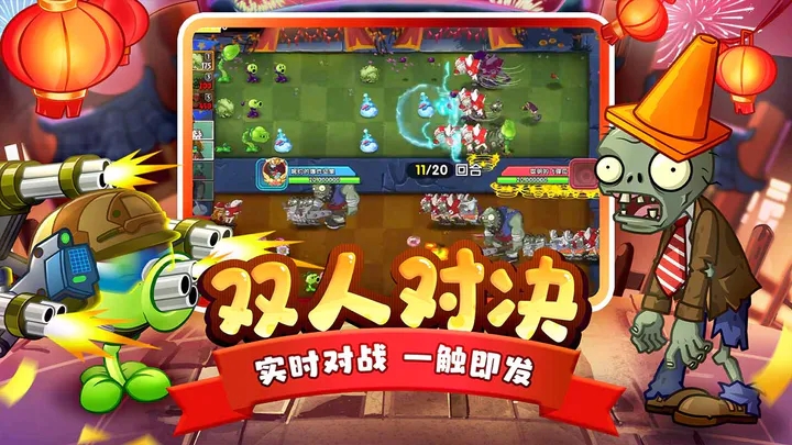 植物大战僵尸2国际服官方正版图4