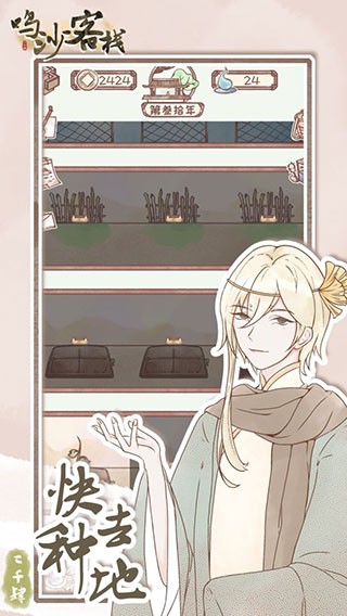 鸣沙客栈手机版图1