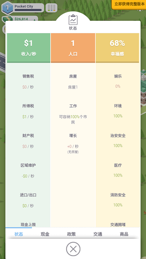 口袋城市汉化版(3)