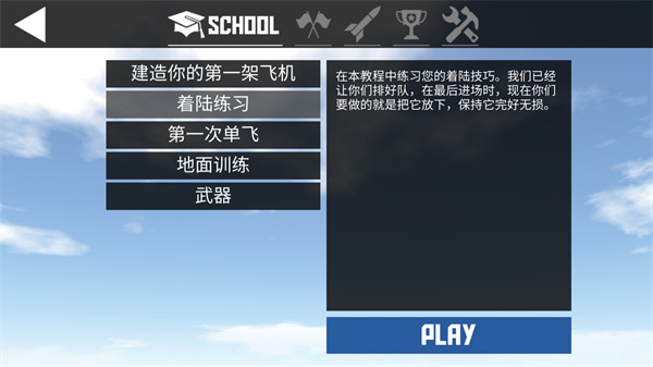 简单飞机中文版图2