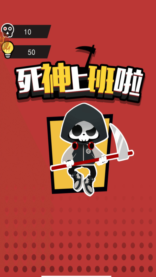 死神上班啦中文版(2)