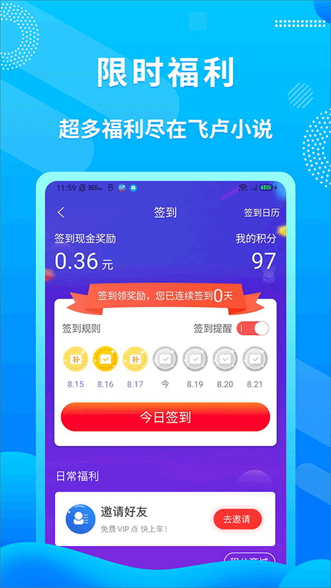 飞卢小说无付费官方正版图2