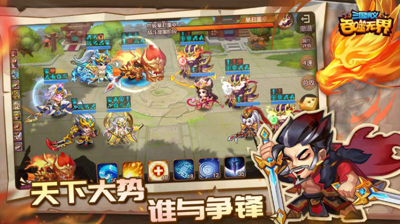 三国演义吞噬无界游戏官方最新版(4)