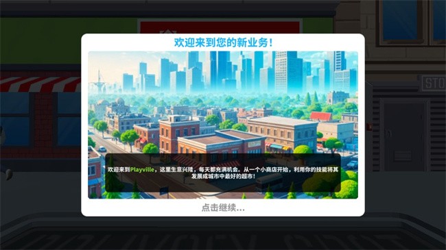 超市商店模拟器安卓直装版