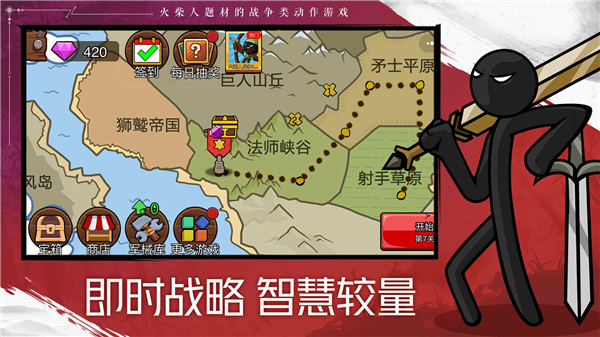 火柴人战争遗产2直装游戏版图1