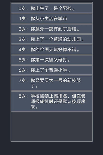 人生重开模拟器本安卓直装版