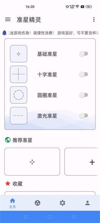 准星助手官方版图3