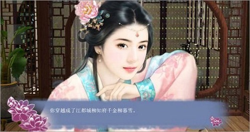 穿越之姻缘劫手机正版图3