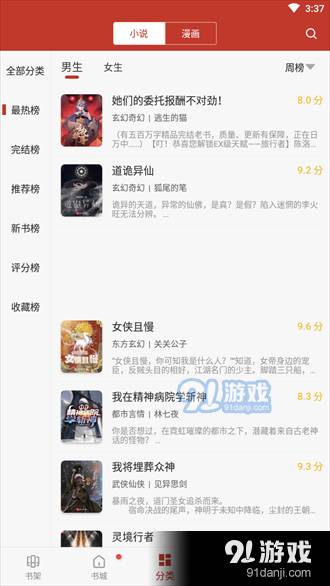 追书大全无广告版图2