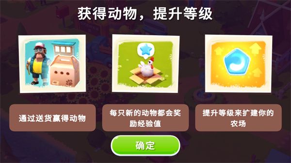 开心农场3动物园游戏无广告版