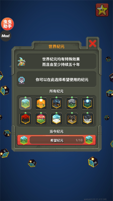 世界盒子修仙版与科技版全解锁图3