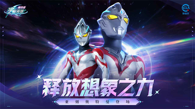 奥特曼宇宙英雄全角色官方版(1)