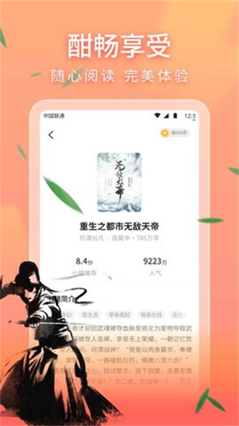 策读手机免费版