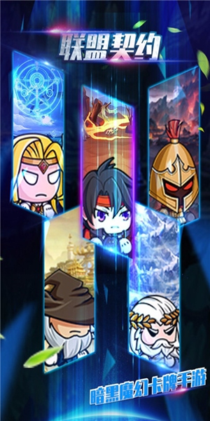 联盟契约手游无广告版