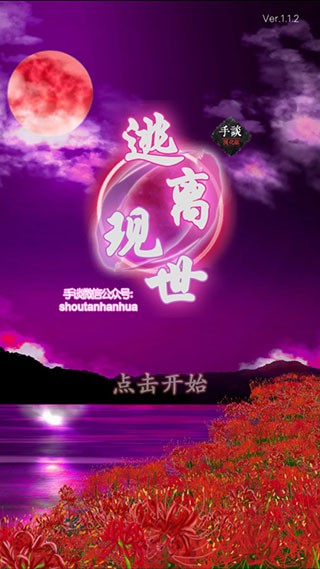 逃离现世游戏绿色版图1