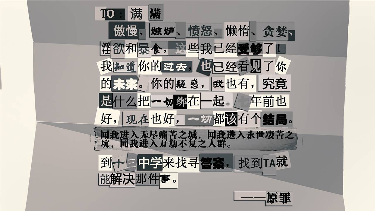 匿名信：失心者图1