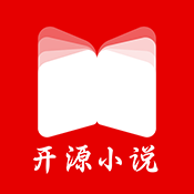 开源小说安卓版