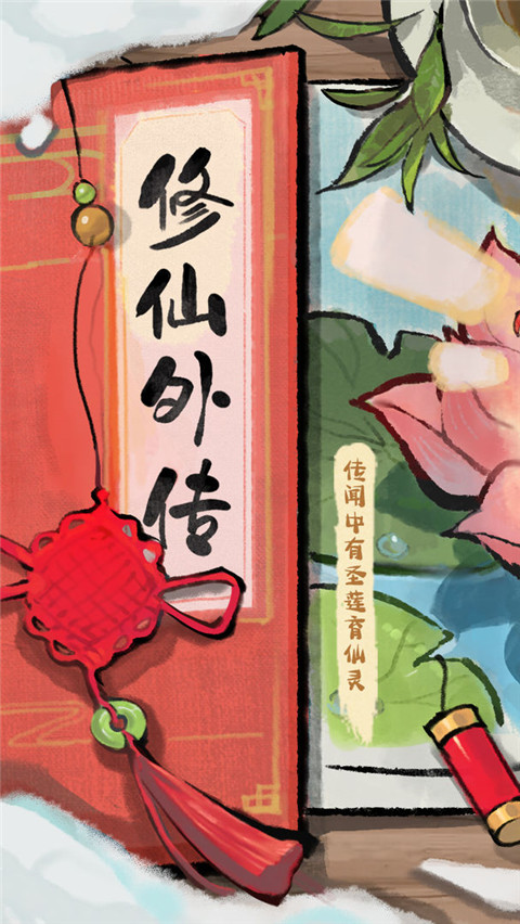 修仙外传汉化版图1