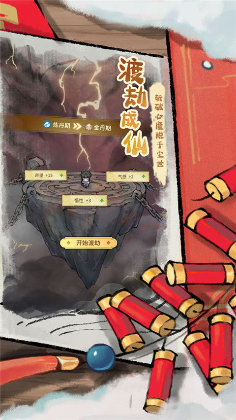 修仙外传汉化版图5
