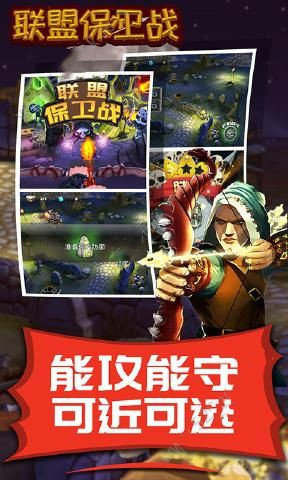 联盟保卫战