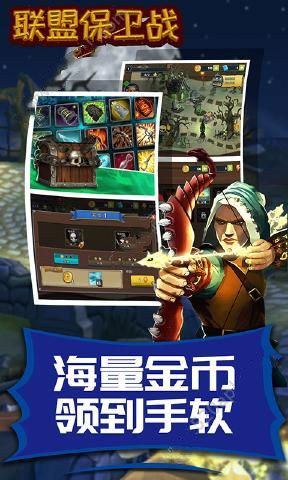 联盟保卫战