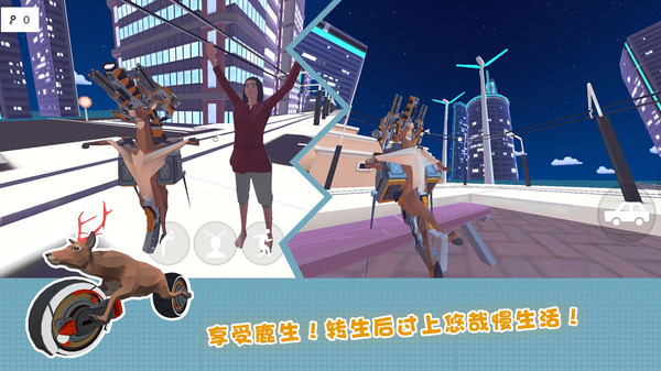 鹿哥城市暴走最新版