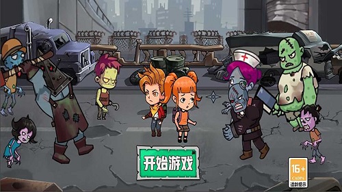末日救生游戏官方最新版