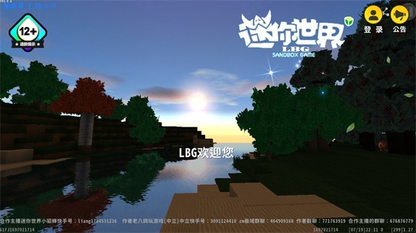 迷你世界LBG图4