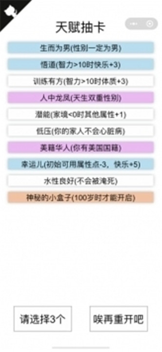 人生重开模拟器爆改版(3)