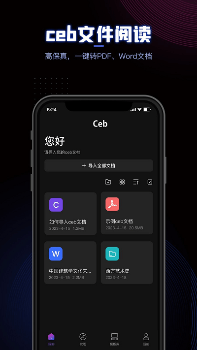 ceb阅读器官方最新版