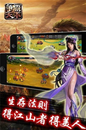 争霸天下手游免费版